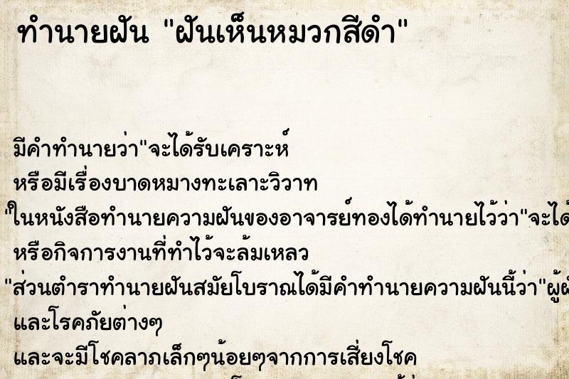 ทำนายฝัน ฝันเห็นหมวกสีดำ ทำนายฝัน ฝันเห็นหมวกสีดำ