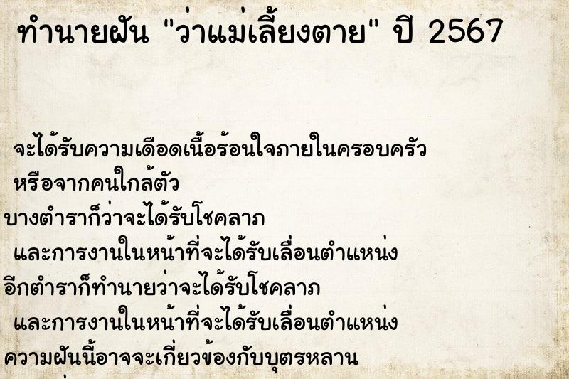 ทำนายฝัน ว่าแม่เลี้ยงตาย ทำนายฝัน ว่าแม่เลี้ยงตาย