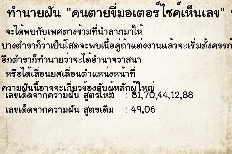 ทำนายฝัน คนตายขี่มอเตอร์ไซค์เห็นเลข ทำนายฝัน คนตายขี่มอเตอร์ไซค์เห็นเลข