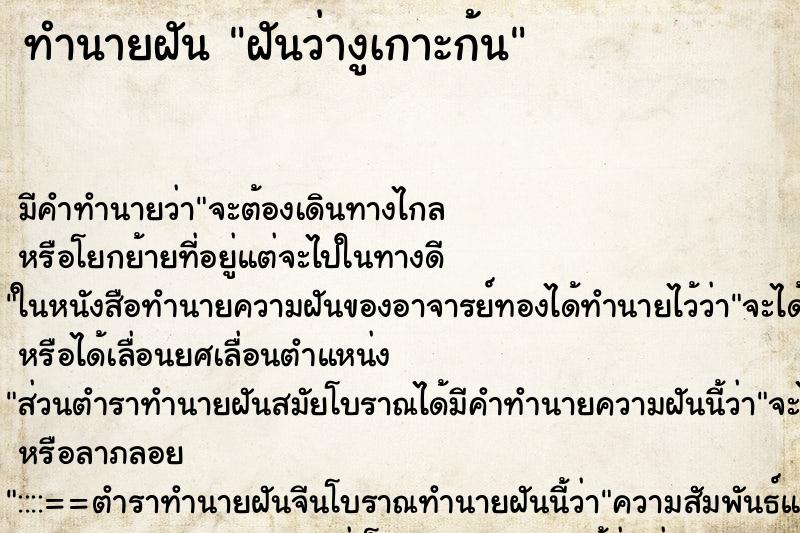 ทำนายฝันฝันว่างูเกาะก้น ทำนายฝันทำนายฝันฝันว่างูเกาะก้น