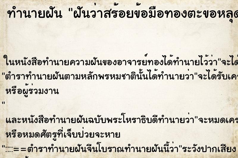 ทำนายฝันฝันว่าสร้อยข้อมือทองตะขอหลุด ทำนายฝันทำนายฝันฝันว่าสร้อยข้อมือทองตะขอหลุด