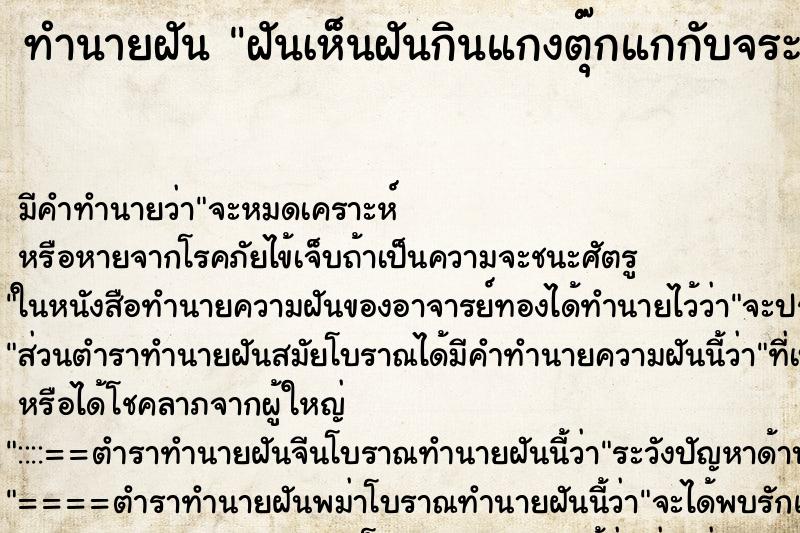 ทำนายฝันฝันเห็นฝันกินแกงตุ๊กแกกับจระเข้ ทำนายฝันทำนายฝันฝันเห็นฝันกินแกงตุ๊กแกกับจระเข้