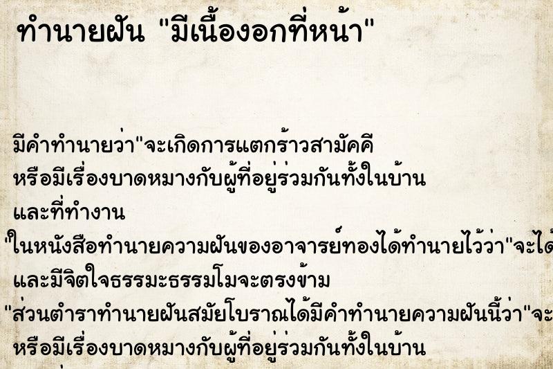 ทำนายฝัน มีเนื้องอกที่หน้า ทำนายฝัน มีเนื้องอกที่หน้า