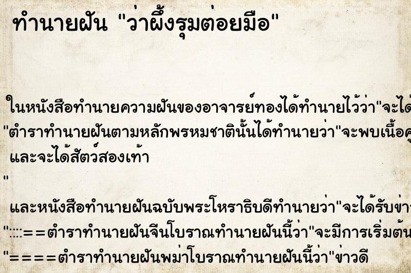 ทำนายฝันว่าผึ้งรุมต่อยมือ ทำนายฝันทำนายฝันว่าผึ้งรุมต่อยมือ
