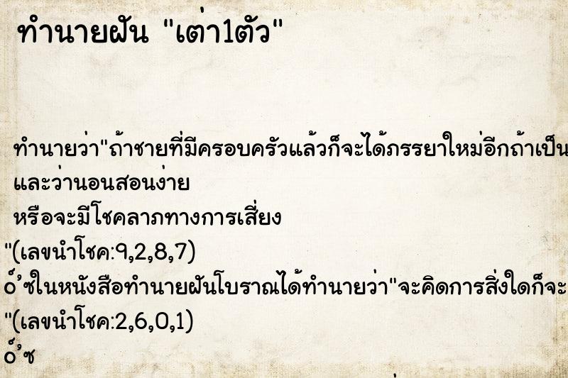 ทำนายฝัน เต่า1ตัว