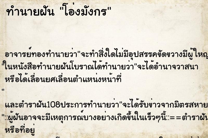 ทำนายฝัน โอ่งมังกร ทำนายฝัน โอ่งมังกร