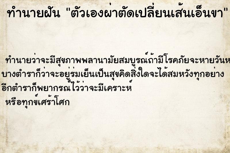 ทำนายฝัน ตัวเองผ่าตัดเปลี่ยนเส้นเอ็นขา ทำนายฝัน ตัวเองผ่าตัดเปลี่ยนเส้นเอ็นขา