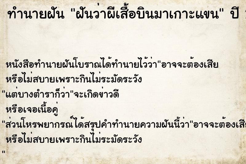 ทำนายฝันทำนายฝันฝันว่าผีเสื้อบินมาเกาะแขน