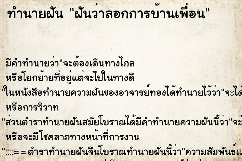 ทำนายฝัน ฝันว่าลอกการบ้านเพื่อน ตำราโบราณ แม่นที่สุดในโลก