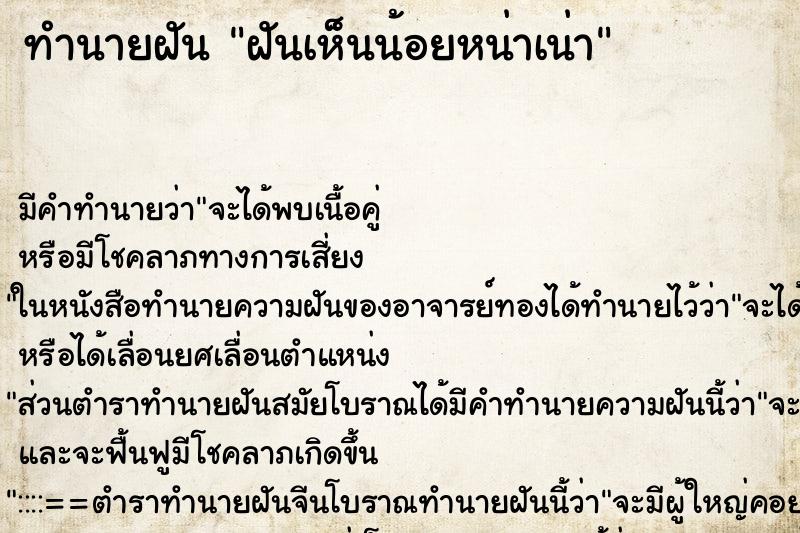 ทำนายฝัน ฝันเห็นน้อยหน่าเน่า ทำนายฝัน ฝันเห็นน้อยหน่าเน่า
