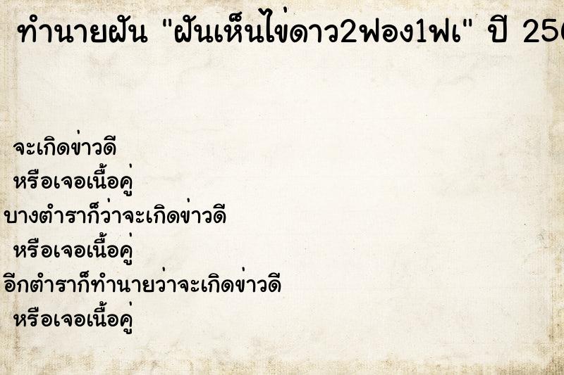 ทำนายฝันทำนายฝันฝันเห็นไข่ดาว2ฟอง1ฟà