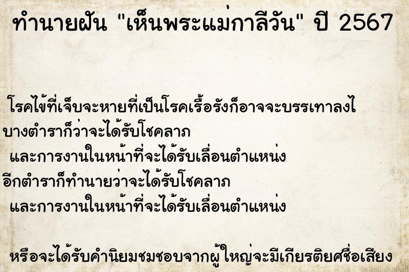 ทำนายฝัน เห็นพระแม่กาลีวัน แม่นๆ ฟรี ด้วยตำราหนังสือทำนายฝันโบราณ ทำนายฝันเห็นพระแม่กาลีวัน