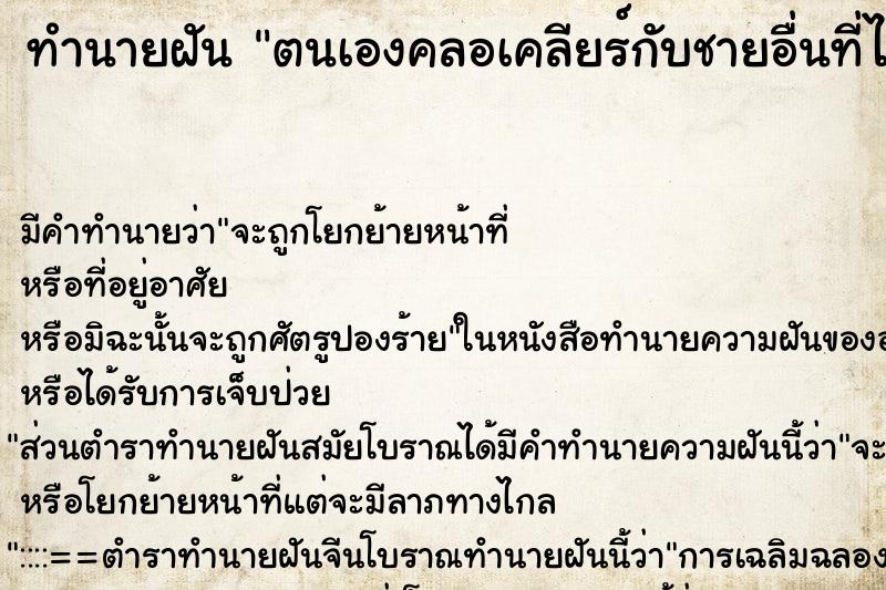 ทำนายฝันทำนายฝันตนเองคลอเคลียร์กับชายอื่นที่ไม่รู้จัก