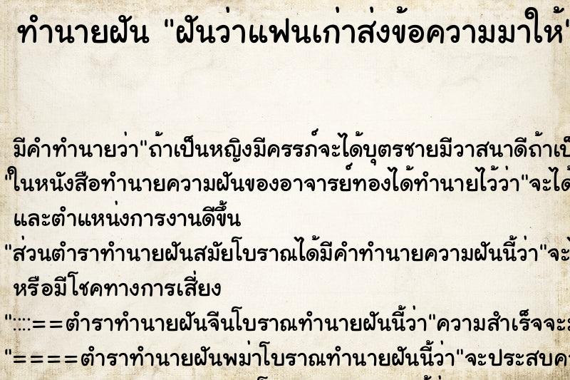 ทำนายฝัน ฝันว่าแฟนเก่าส่งข้อความมาให้ ทำนายฝัน ฝันว่าแฟนเก่าส่งข้อความมาให้