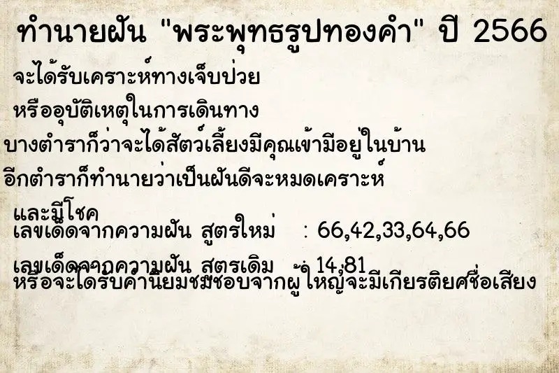 ทำนายฝัน พระพุทธรูปทองคำ ทำนายฝัน พระพุทธรูปทองคำ