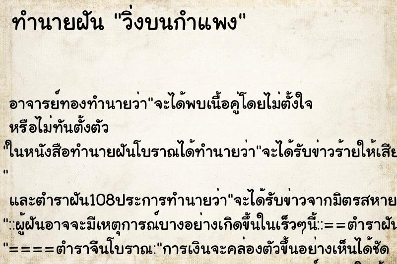 ทำนายฝันวิ่งบนกำแพง ทำนายฝันทำนายฝันวิ่งบนกำแพง