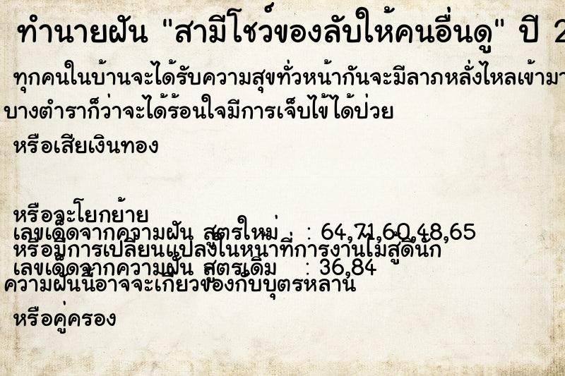 ทำนายฝัน สามีโชว์ของลับให้คนอื่นดู ทำนายฝัน สามีโชว์ของลับให้คนอื่นดู