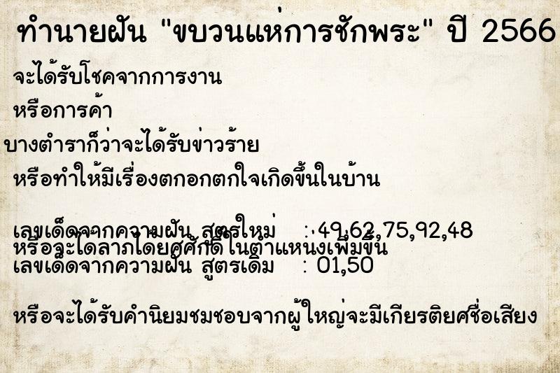 ทำนายฝัน ขบวนแห่การชักพระ ทำนายฝัน ขบวนแห่การชักพระ