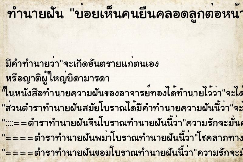ทำนายฝัน บ่อยเห็นคนยืนคลอดลูกต่อหน้าต่อตา ทำนายฝัน บ่อยเห็นคนยืนคลอดลูกต่อหน้าต่อตา
