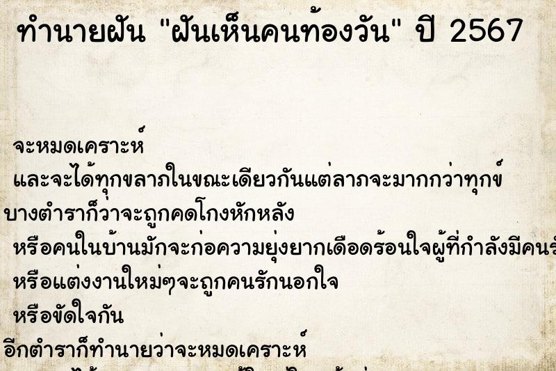 ทำนายฝัน ฝันเห็นคนท้องวัน ทำนายฝัน ฝันเห็นคนท้องวัน
