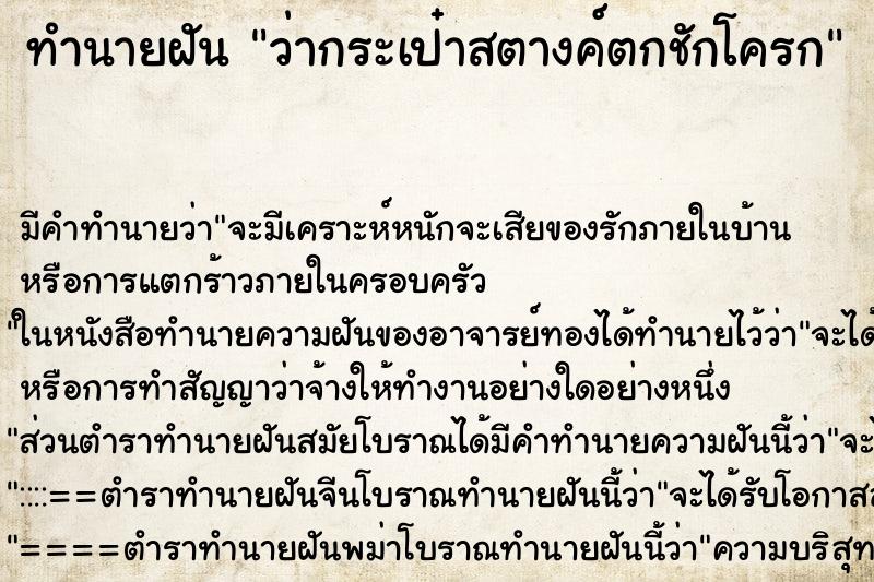 ทำนายฝัน ว่ากระเป๋าสตางค์ตกชักโครก ทำนายฝัน ว่ากระเป๋าสตางค์ตกชักโครก