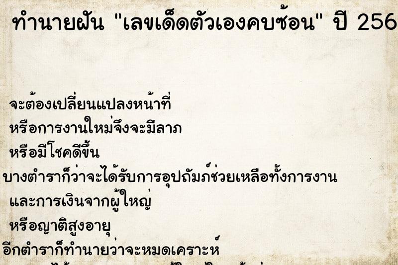 ทำนายฝันทำนายฝันเลขเด็ดตัวเองคบซ้อน