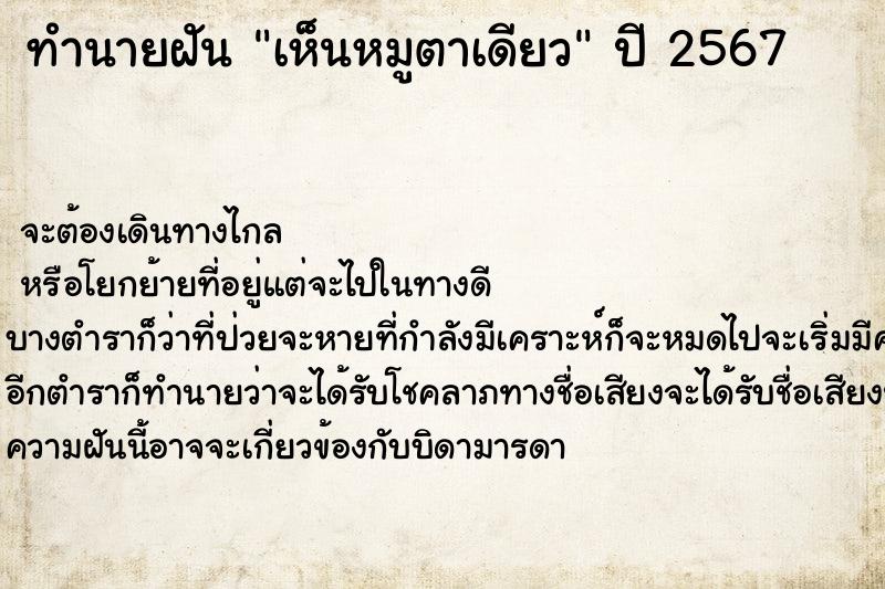ทำนายฝันเห็นหมูตาเดียว ทำนายฝันทำนายฝันเห็นหมูตาเดียว