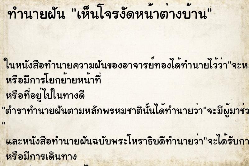 ทำนายฝัน เห็นโจรงัดหน้าต่างบ้าน ทำนายฝัน เห็นโจรงัดหน้าต่างบ้าน