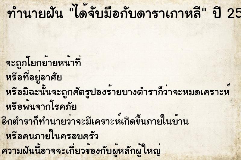 ทำนายฝันได้จับมือกับดาราเกาหลี ทำนายฝันทำนายฝันได้จับมือกับดาราเกาหลี