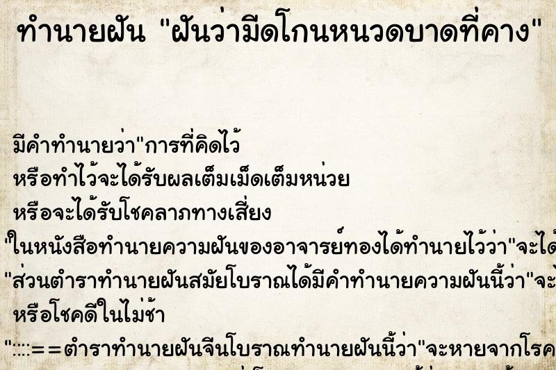 ทำนายฝันฝันว่ามีดโกนหนวดบาดที่คาง ทำนายฝันทำนายฝันฝันว่ามีดโกนหนวดบาดที่คาง