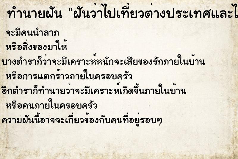 ทำนายฝันฝันว่าไปเที่ยวต่างประเทศและได้ถ่ายรูปด้วย ทำนายฝันทำนายฝันฝันว่าไปเที่ยวต่างประเทศและได้ถ่ายรูปด้วย