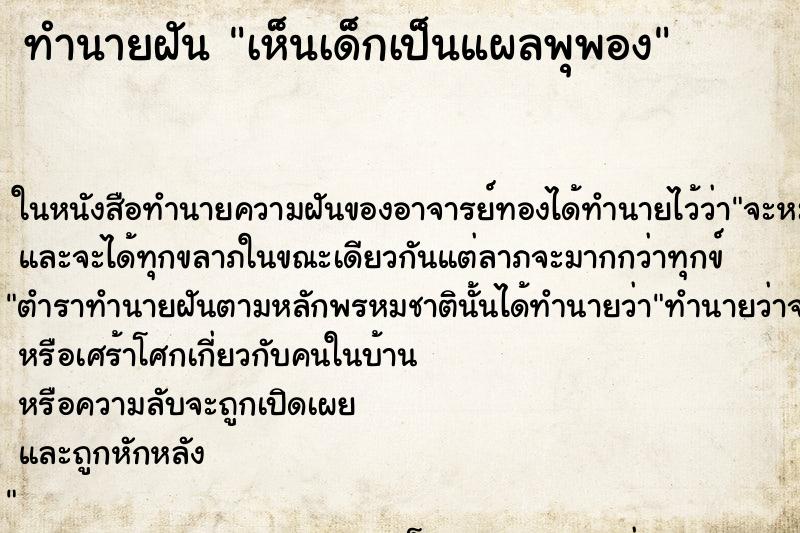 ทำนายฝันเห็นเด็กเป็นแผลพุพอง ทำนายฝันทำนายฝันเห็นเด็กเป็นแผลพุพอง