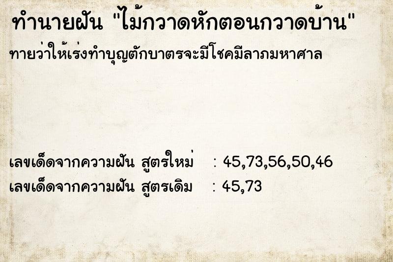 ทำนายฝันไม้กวาดหักตอนกวาดบ้าน ทำนายฝันทำนายฝันไม้กวาดหักตอนกวาดบ้าน