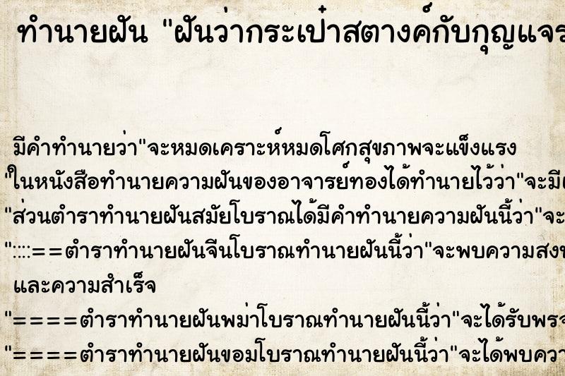 ทำนายฝัน ฝันว่ากระเป๋าสตางค์กับกุญแจรถหาย ทำนายฝัน ฝันว่ากระเป๋าสตางค์กับกุญแจรถหาย