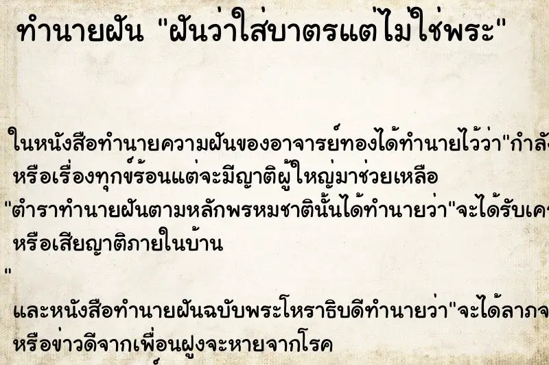 ทำนายฝัน ฝันว่าใส่บาตรแต่ไม่ใช่พระ ทำนายฝัน ฝันว่าใส่บาตรแต่ไม่ใช่พระ