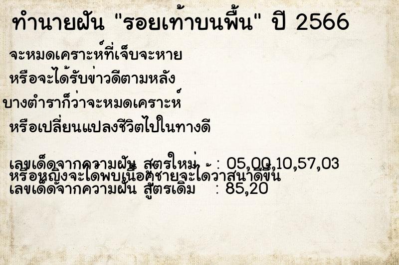 ทำนายฝันรอยเท้าบนพื้น ทำนายฝันทำนายฝันรอยเท้าบนพื้น