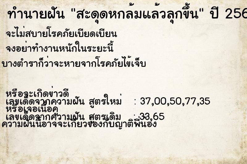 ทำนายฝัน สะดุดหกล้มแล้วลุกขึ้น ทำนายฝัน สะดุดหกล้มแล้วลุกขึ้น