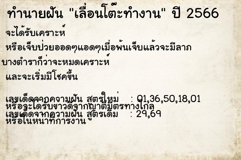 ทำนายฝันเลื่อนโต๊ะทำงาน ทำนายฝันทำนายฝันเลื่อนโต๊ะทำงาน