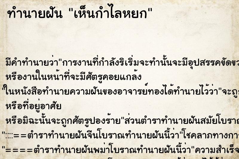 ทำนายฝัน เห็นกำไลหยก ทำนายฝัน เห็นกำไลหยก