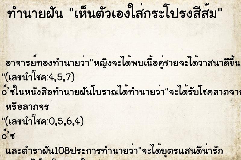 ทำนายฝัน เห็นตัวเองใส่กระโปรงสีส้ม ทำนายฝัน เห็นตัวเองใส่กระโปรงสีส้ม