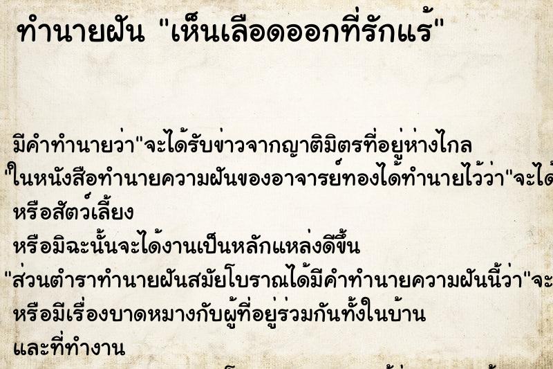 ทำนายฝัน เห็นเลือดออกที่รักแร้ ทำนายฝัน เห็นเลือดออกที่รักแร้