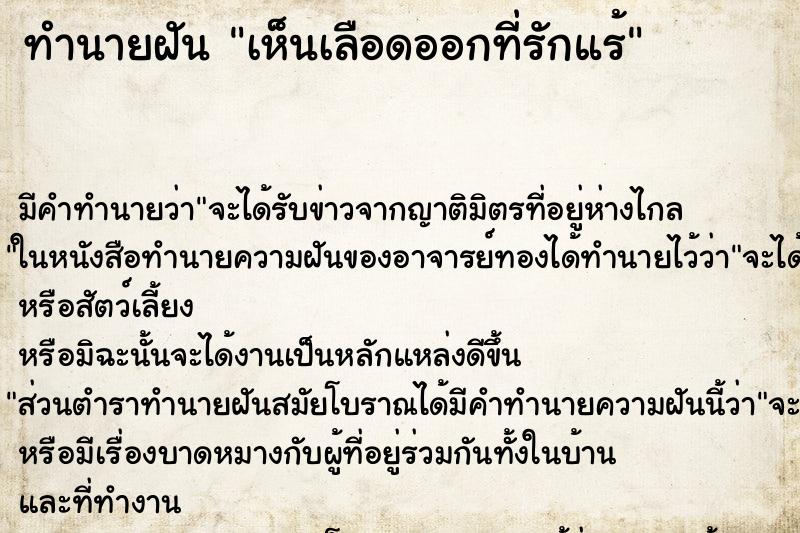 ทำนายฝัน เห็นเลือดออกที่รักแร้ ตำราโบราณ แม่นที่สุดในโลก