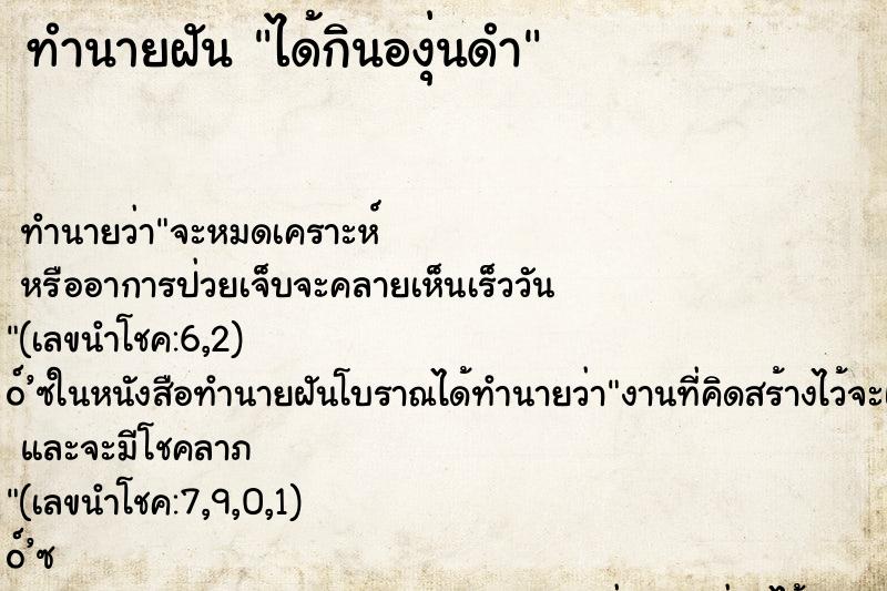 ทำนายฝันทำนายฝันได้กินองุ่นดำ