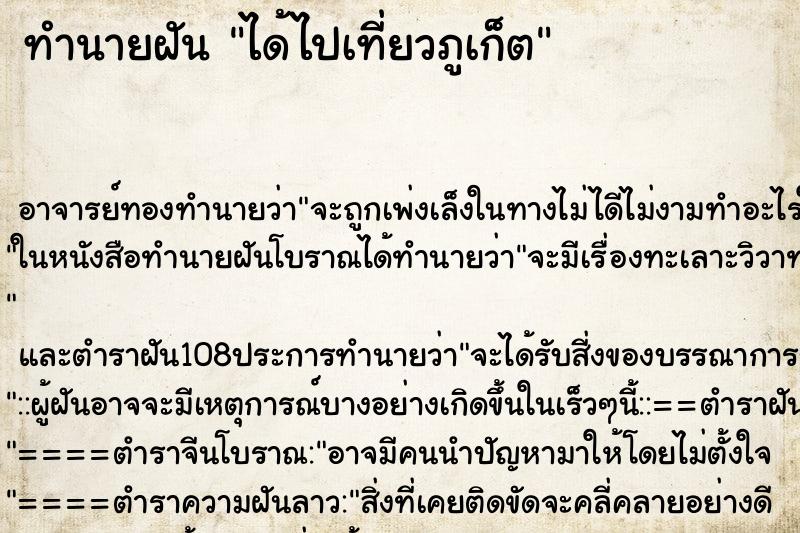 ทำนายฝัน ได้ไปเที่ยวภูเก็ต ทำนายฝัน ได้ไปเที่ยวภูเก็ต