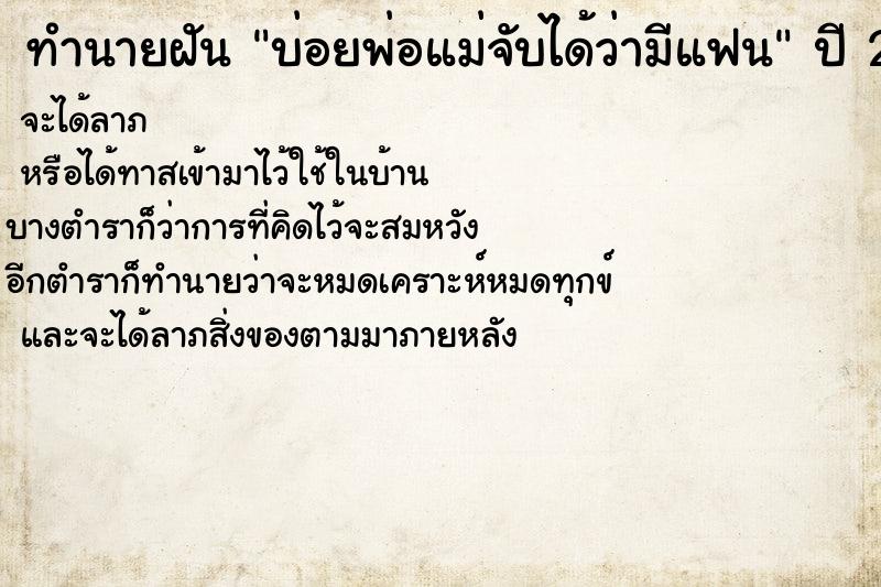 ทำนายฝันทำนายฝันบ่อยพ่อแม่จับได้ว่ามีแฟน