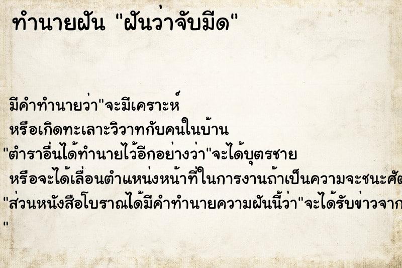 ทำนายฝัน ฝันว่าจับมีด ตำราโบราณ แม่นที่สุดในโลก