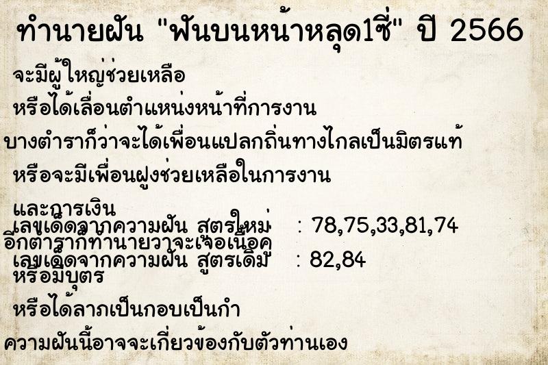 ทำนายฝัน ฟันบนหน้าหลุด1ซี่ ทำนายฝัน ฟันบนหน้าหลุด1ซี่
