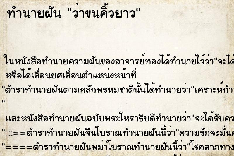 ทำนายฝัน ว่าขนคิ้วยาว ทำนายฝัน ว่าขนคิ้วยาว