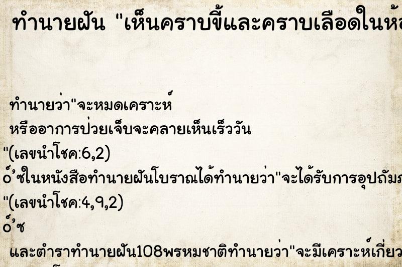 ทำนายฝันเห็นคราบขี้และคราบเลือดในห้องน้ำ ทำนายฝันทำนายฝันเห็นคราบขี้และคราบเลือดในห้องน้ำ
