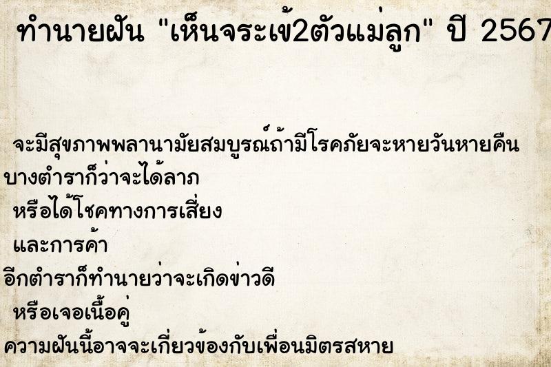 ทำนายฝัน เห็นจระเข้2ตัวแม่ลูก ทำนายฝัน เห็นจระเข้2ตัวแม่ลูก